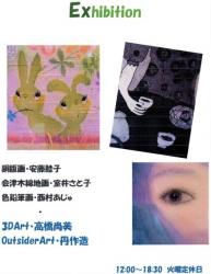 平面と立体造形展